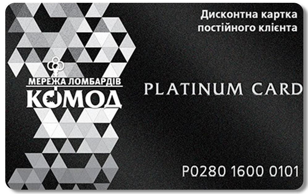 Платиновая карта - выдается после 15-й займа более чем на 1500 грн