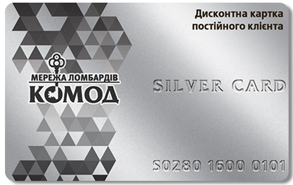Серебряная карта - выдается после 3-й займа более чем на 1500 грн.
